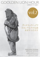 HOMEオープン記念　GOLDEN LION HOUR vol.2