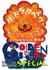 GOLDEN LION HOUR〜SPECIAL〜グッドラックヘイワ × トクマルシューゴ