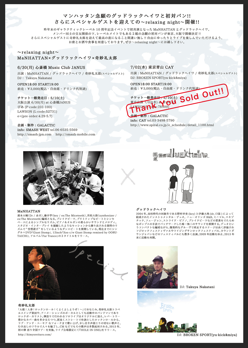 http://www.galactic-label.jp/news/relaxing_ura2.jpg